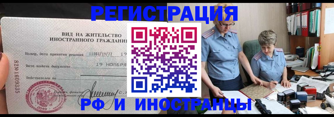 прописка для работы в Катайске